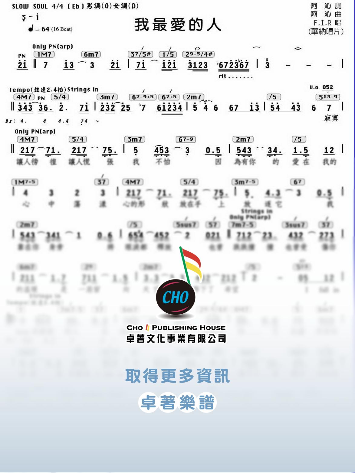 我最愛的人